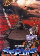 Постер Большая война: Бог пустыни