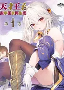 Постер Руководство гениального принца по вызволению страны из долгов: Спецвыпуски