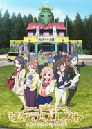 Постер Квест Сакуры