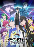 Постер Технороид: Сверхразум