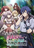 Постер Бывший герой, которого прозвали неудачником и выгнали из дома, решил жить самостоятельно