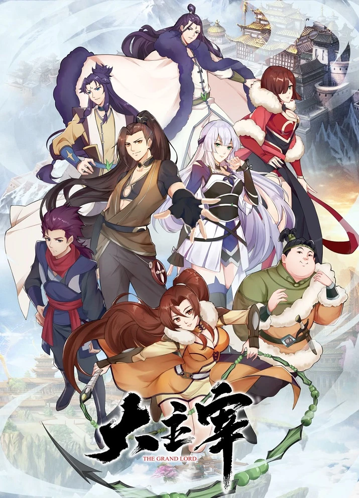 Великий правитель постер