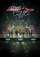 Постер Мегатон