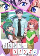 Постер Пожалуйста, близнецы!