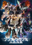 Постер Бубуки Буранки: Звезда гигантов