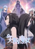 Постер Пустоголовая ведьма 2