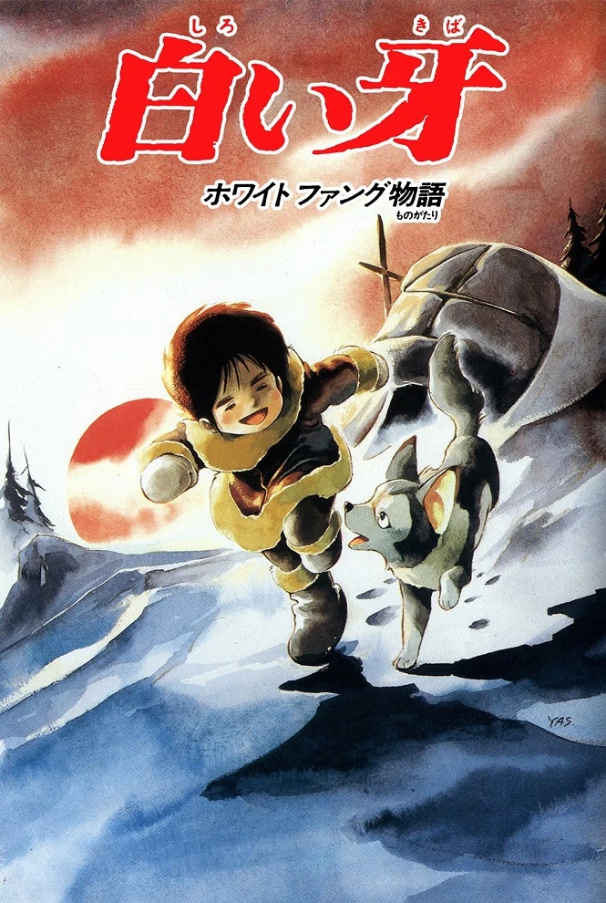 Белый Клык постер