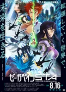 Постер Дзэгапэйн: STA