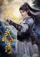 Постер Разбивая звёзды