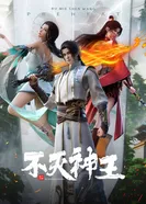 Постер Непобедимый властелин