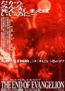 Постер Евангелион нового поколения: Конец Евангелиона
