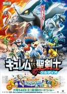 Постер Покемон: Наилучших благ! 2 — Кюрэм против священного мечника Кельдео