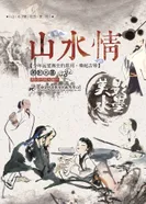 Постер Впечатления от гор и вод