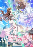 Постер Бьюти-блогер