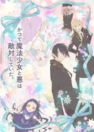 Постер Волшебница и злой офицер