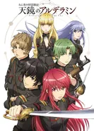 Постер Заводной дух войны: Альдерамин в небе