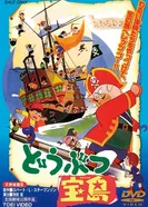 Постер Звериный остров сокровищ