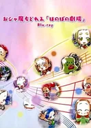 Постер Невезучая ведьма Дореми: Трогательный театр