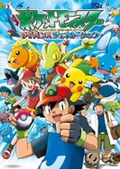 Постер Покемон: Современное поколение