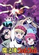 Постер Волшебный круг Гуру-Гуру (2017)