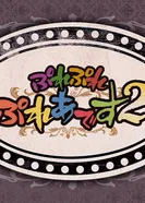 Постер Повелитель: Пле-пле-плеяды 2