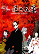 Постер Дом Пяти Листьев