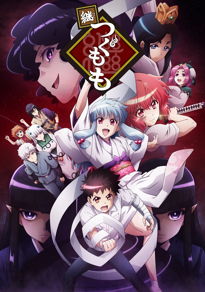 Цугумомо. Продолжение постер