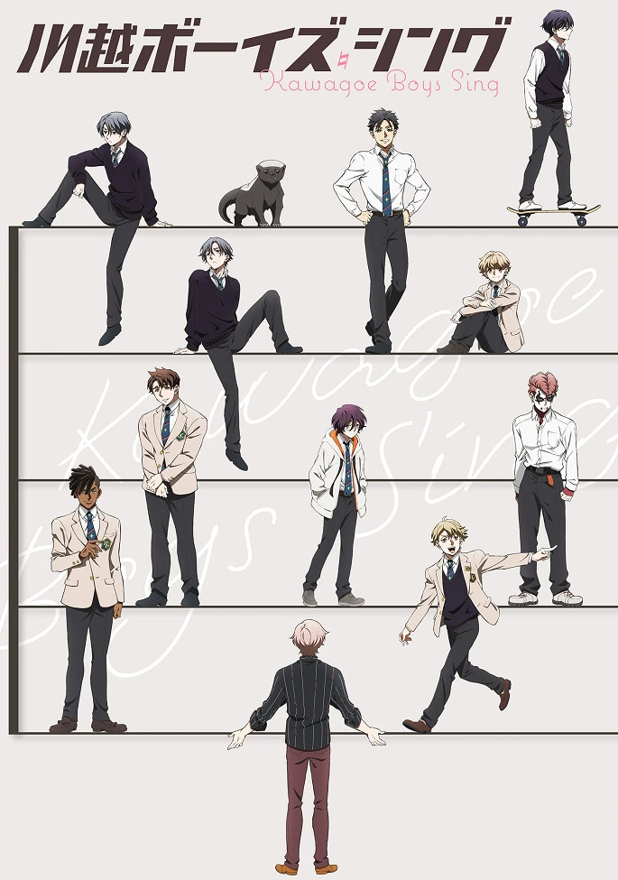 Поющие мальчики из Кавагоэ постер