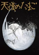 Постер Яйцо ангела