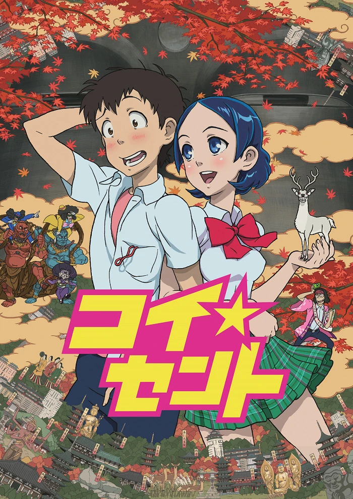 Священная любовь постер