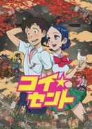 Постер Священная любовь