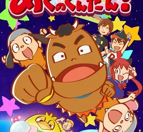 Постер Не сдаваться, дьявольский Гандан!