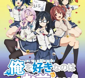Постер ORESUKI. Да как меня можешь любить только ты?