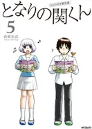 Постер Мой сосед Сэки OVA