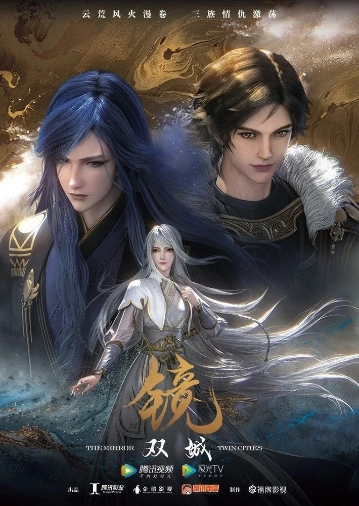 Зеркальный город Шуанчэн  2 постер