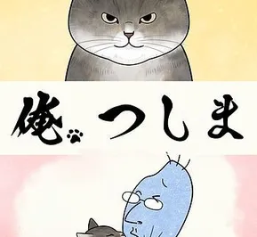 Постер Я, Цусима ONA