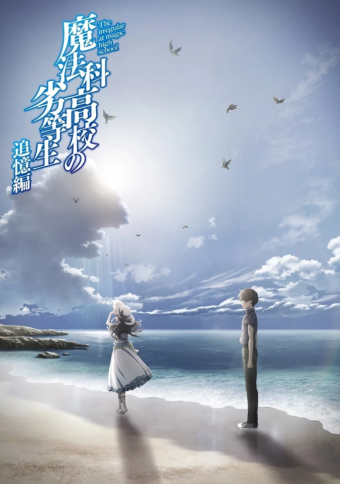 Непутёвый ученик в школе магии: Воспоминания постер