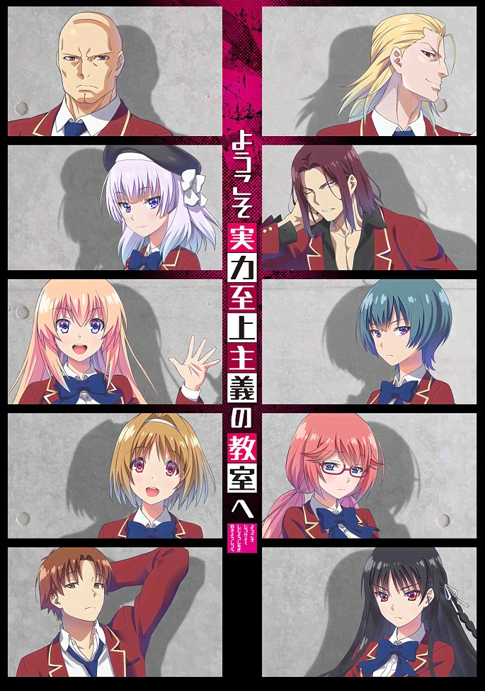 Добро пожаловать в класс превосходства постер