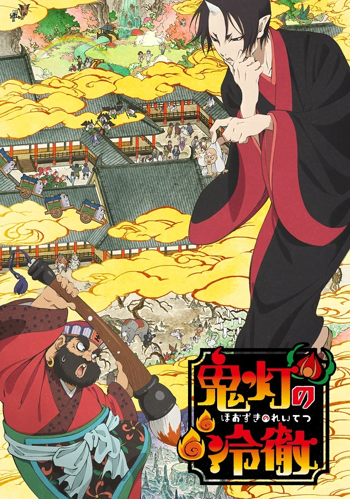 Хладнокровный Хозуки постер