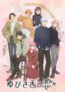 Постер Любовь с кончиков пальцев