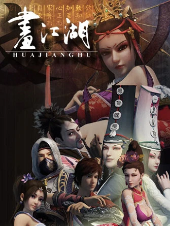 Портрет Цзянху: Реки и озёра постер