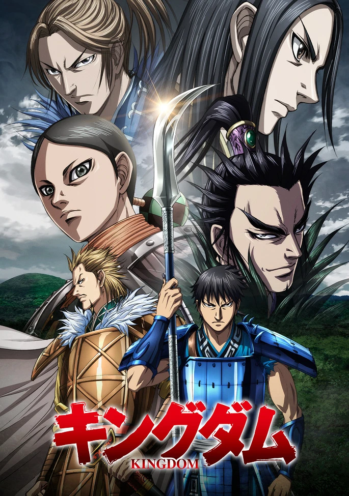 Царство 5 постер