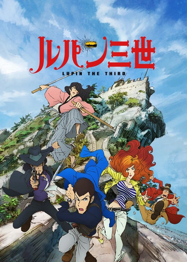 Люпен III: Часть IV постер