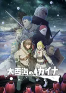 Постер Кайна в великом снежном море