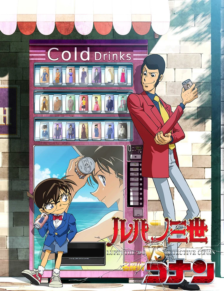 Люпен III против детектива Конана постер