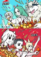 Постер Боги и духи: Небожители тоже любят покушать