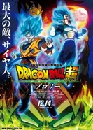 Постер Драконий жемчуг: Супер — Броли