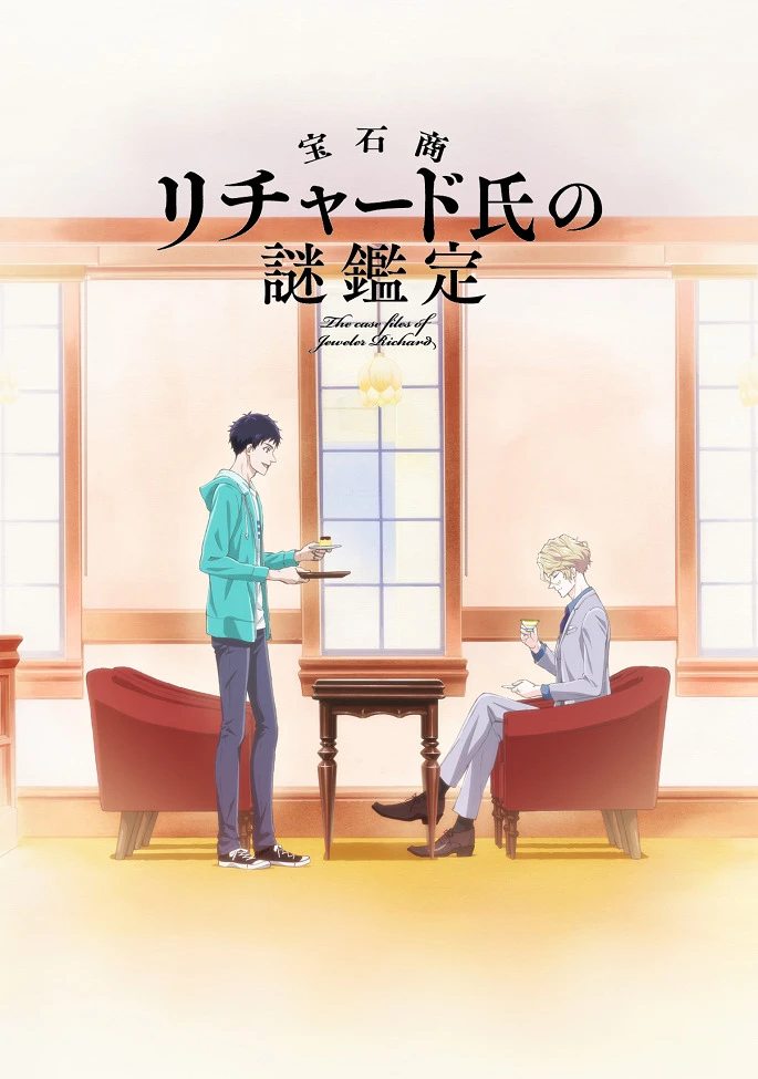 Загадочные дела ювелира Ричарда постер