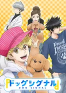 Постер Собачий сигнал