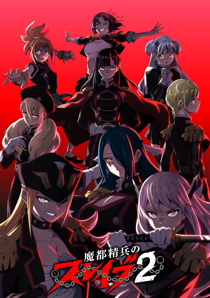 Раб спецотряда демонического города 2 постер